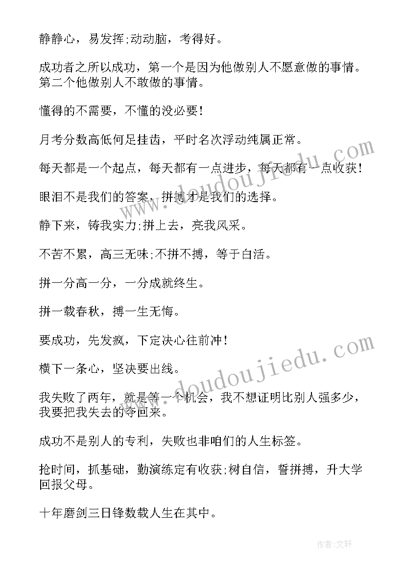 2023年高三霸气励志押韵口号(模板17篇)