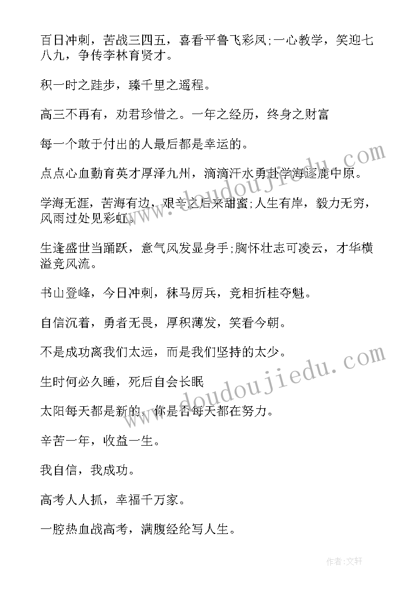 2023年高三霸气励志押韵口号(模板17篇)