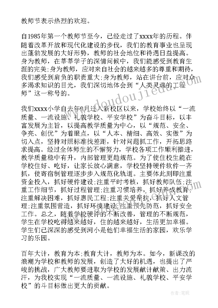 校长教师节致辞稿 教师节校长致辞(通用8篇)