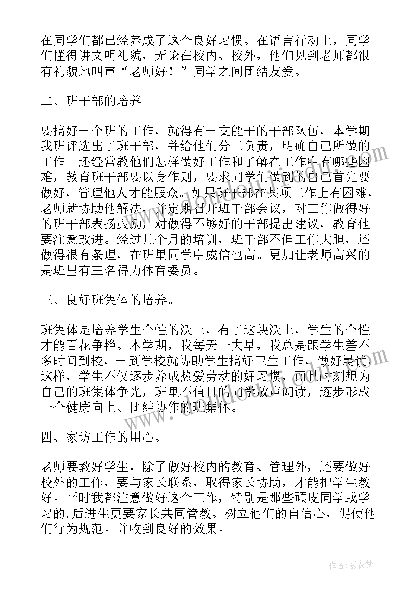 小学一年级班主任工作总结第一学期 小学一年级班主任工作总结(实用16篇)