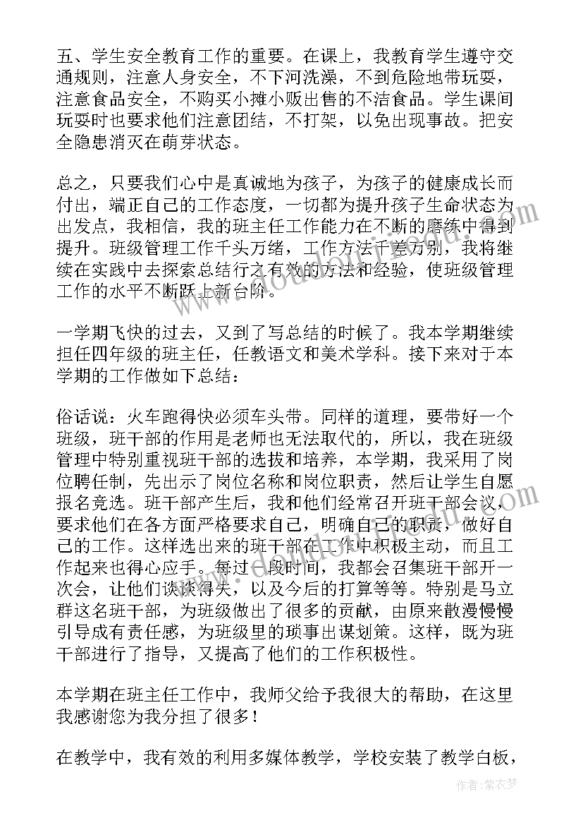 小学一年级班主任工作总结第一学期 小学一年级班主任工作总结(实用16篇)