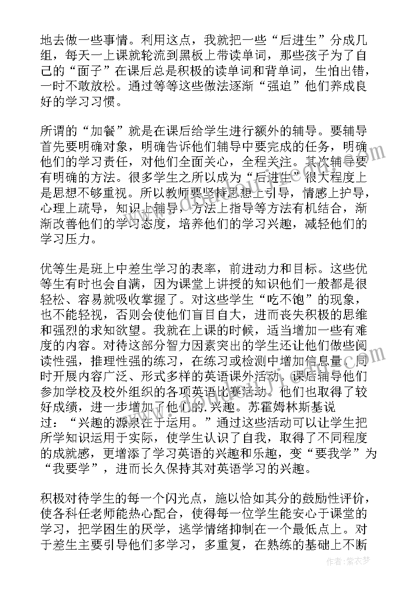 九年级英语培优补差工作记录 三年级英语培优补差工作总结(大全8篇)