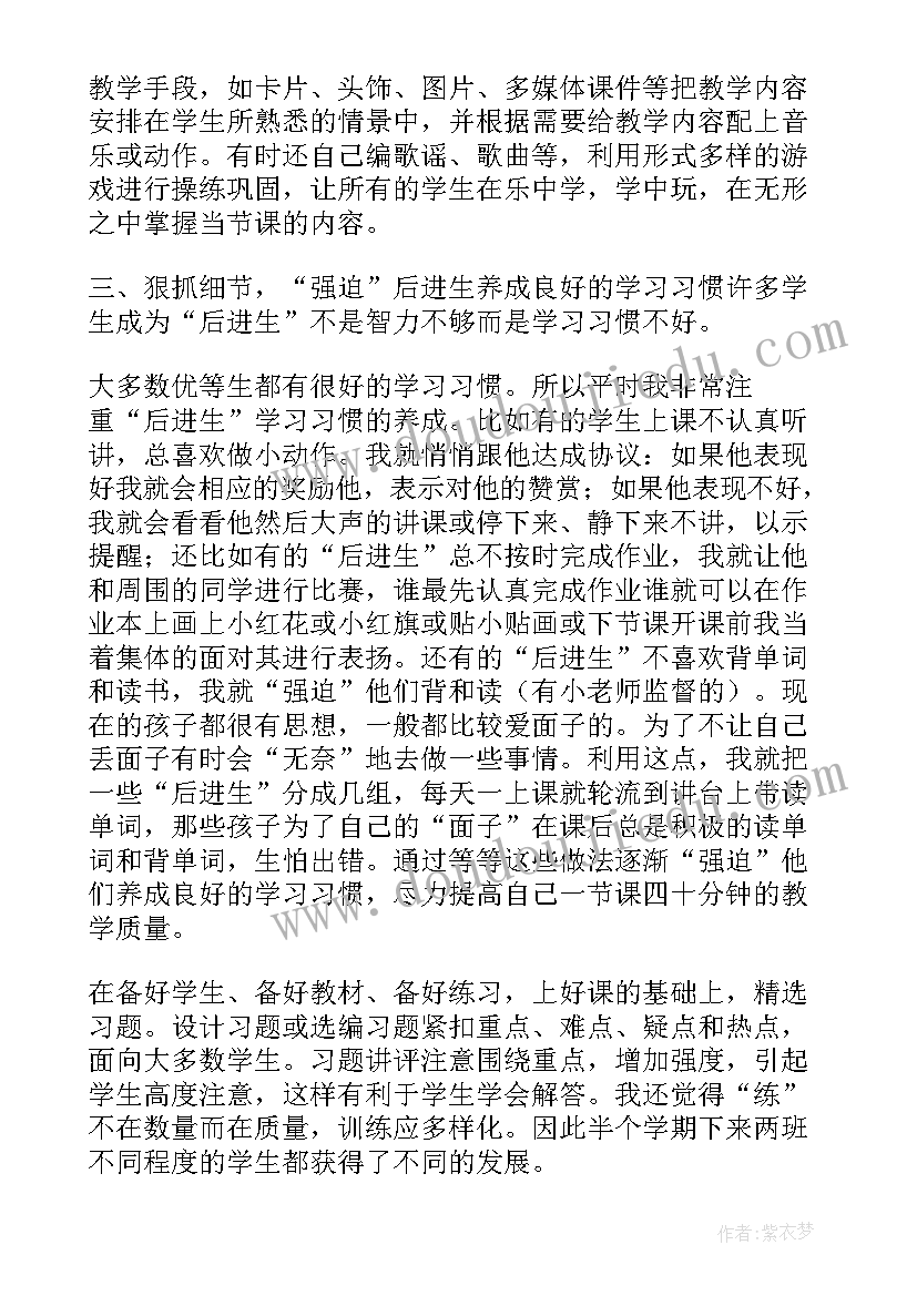 九年级英语培优补差工作记录 三年级英语培优补差工作总结(大全8篇)