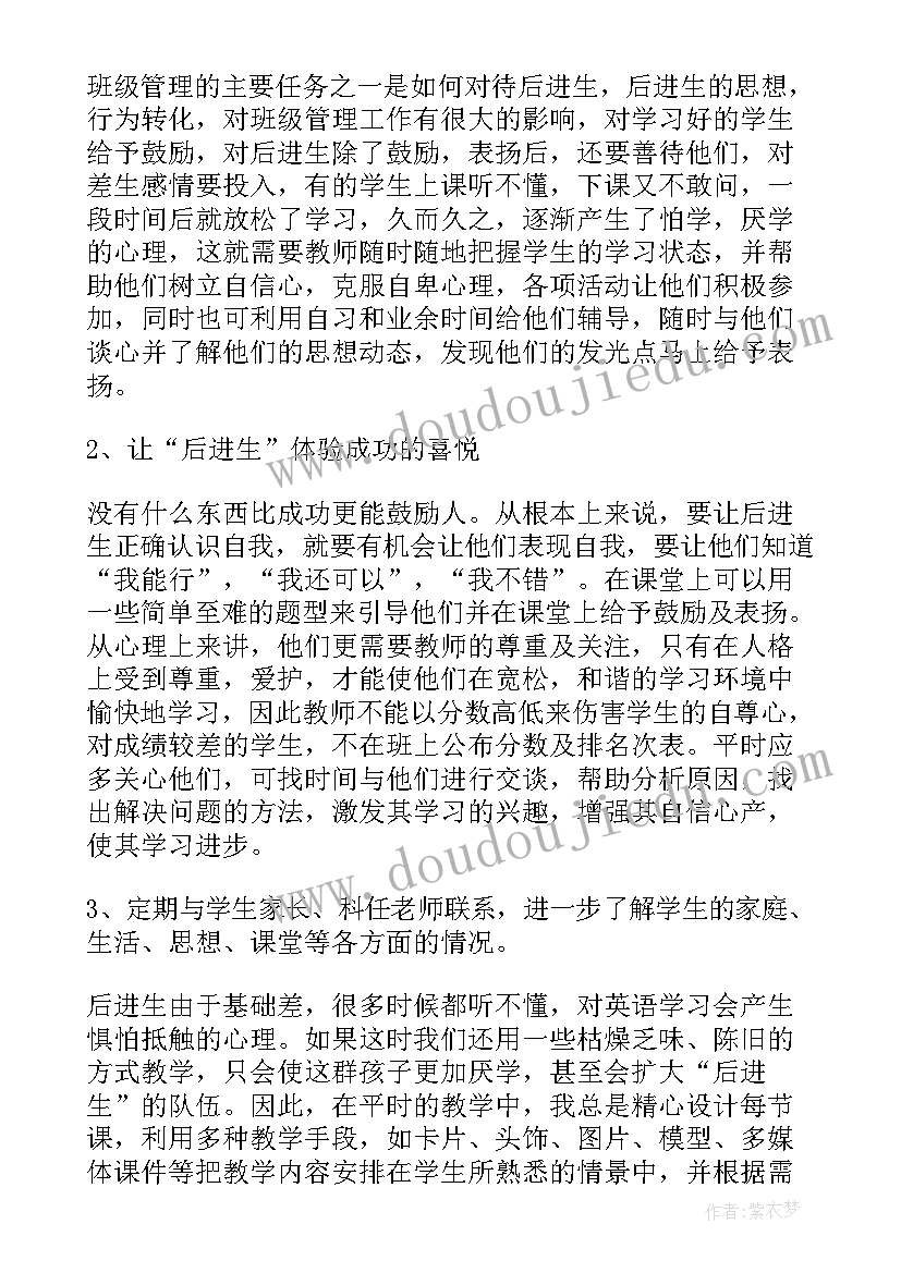 九年级英语培优补差工作记录 三年级英语培优补差工作总结(大全8篇)