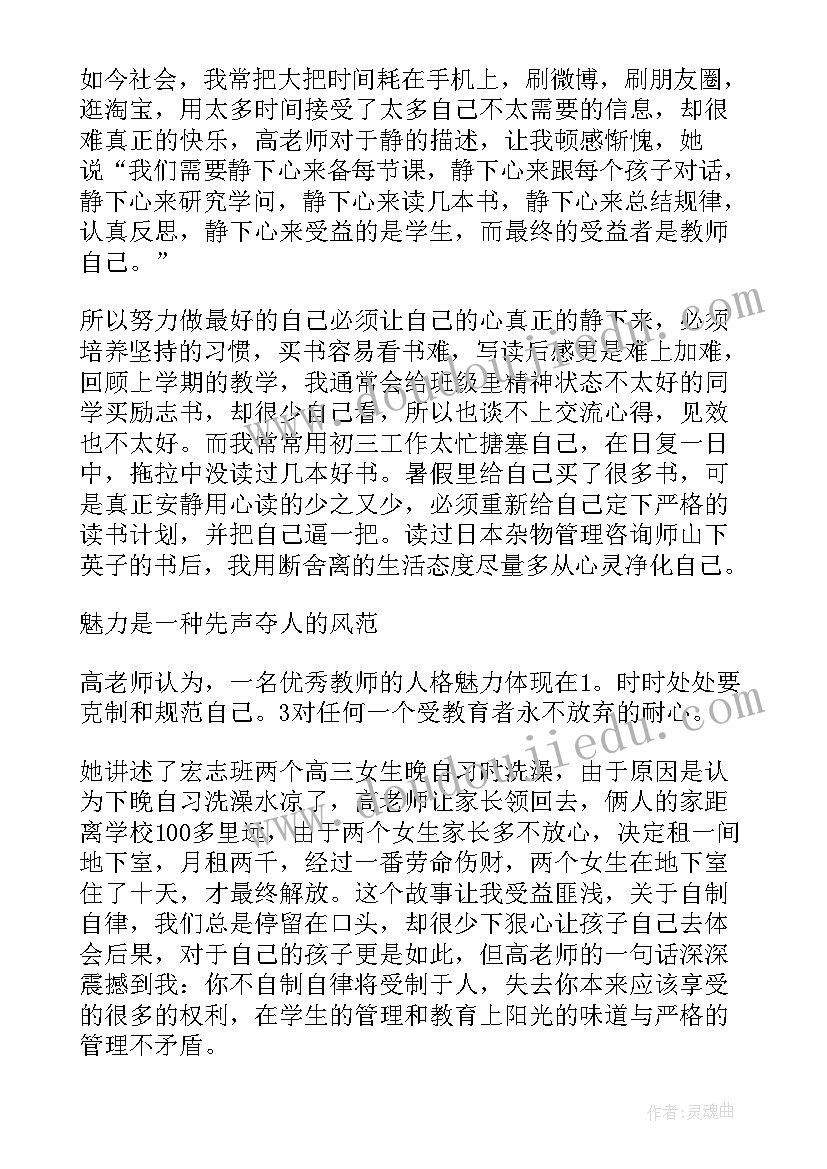 2023年做最好的老师读书笔记和心得体会 做最好的老师读书心得(通用12篇)