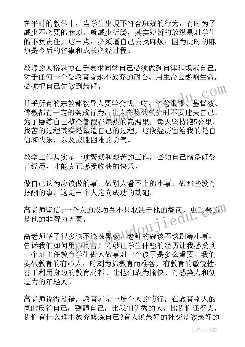 2023年做最好的老师读书笔记和心得体会 做最好的老师读书心得(通用12篇)