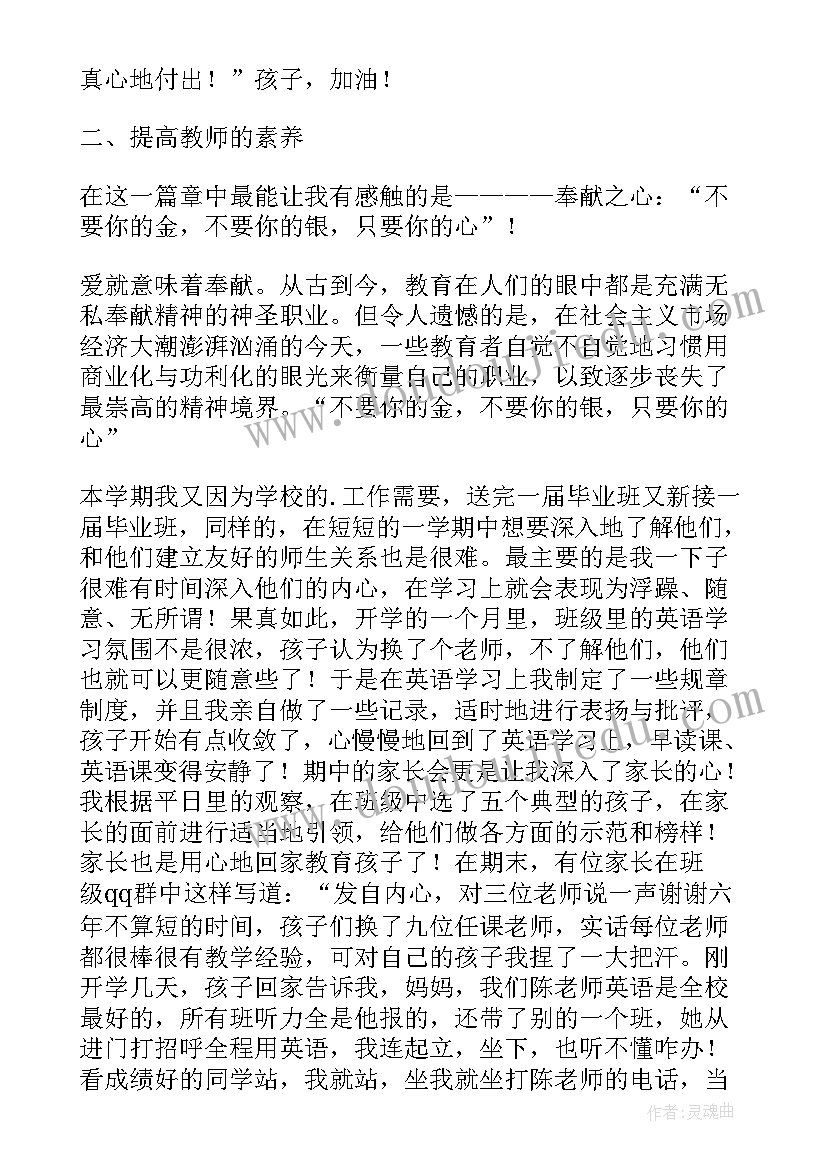 2023年做最好的老师读书笔记和心得体会 做最好的老师读书心得(通用12篇)