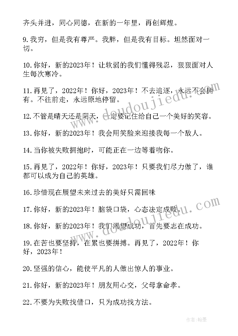 新年祝福语朋友圈最火 新年的祝福语朋友圈文案(优秀8篇)