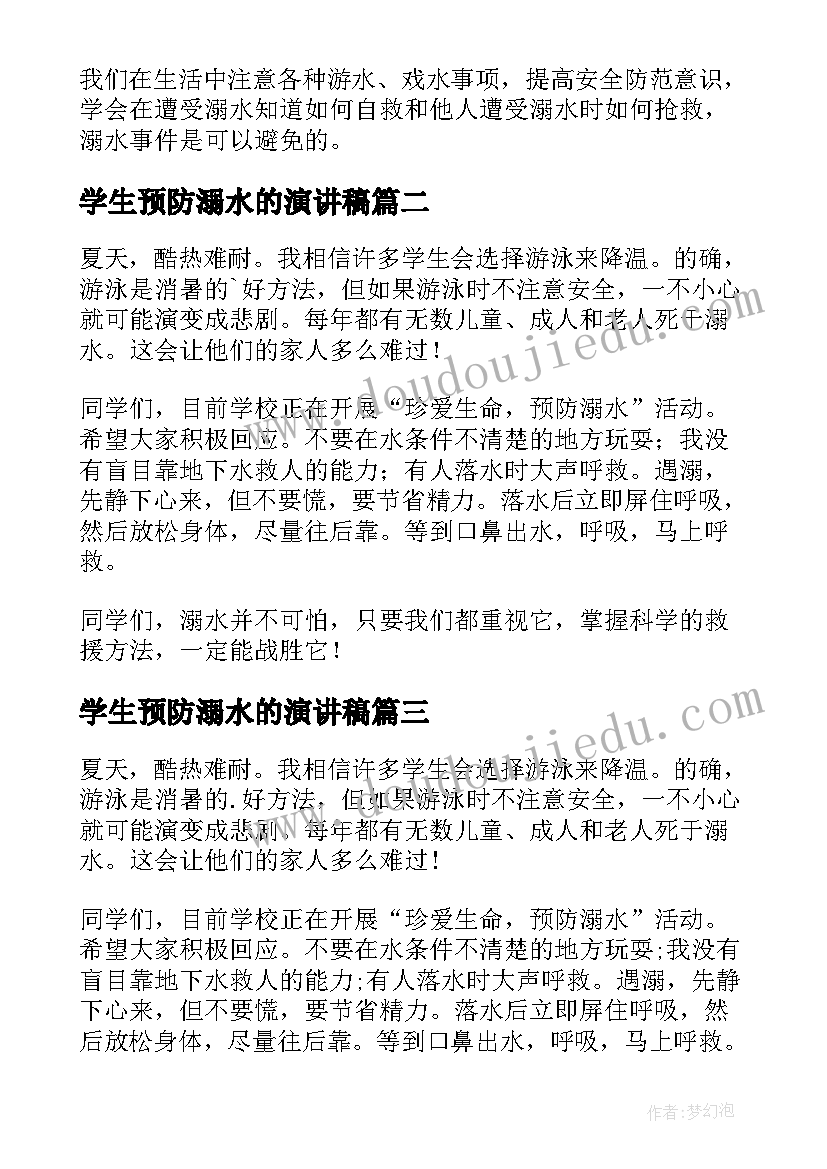 2023年学生预防溺水的演讲稿 小学生预防溺水演讲稿(优质17篇)