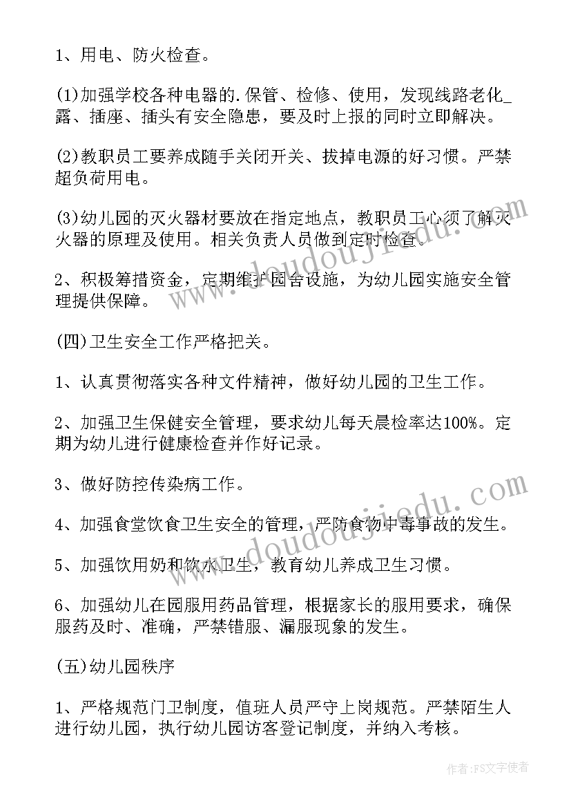 2023年幼儿园秋季开学安全工作计划(模板8篇)