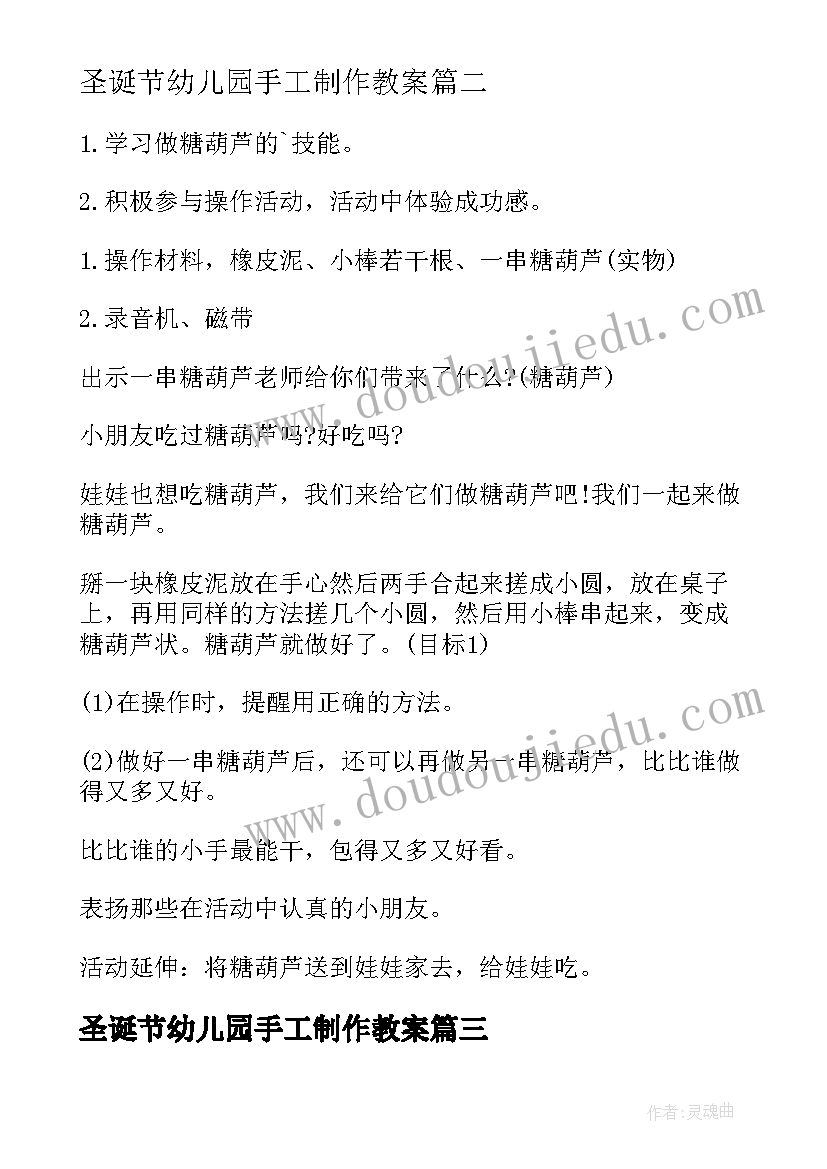 2023年圣诞节幼儿园手工制作教案(优秀12篇)