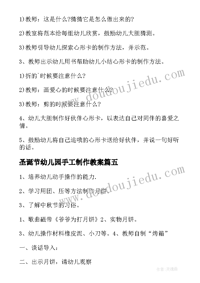 2023年圣诞节幼儿园手工制作教案(优秀12篇)