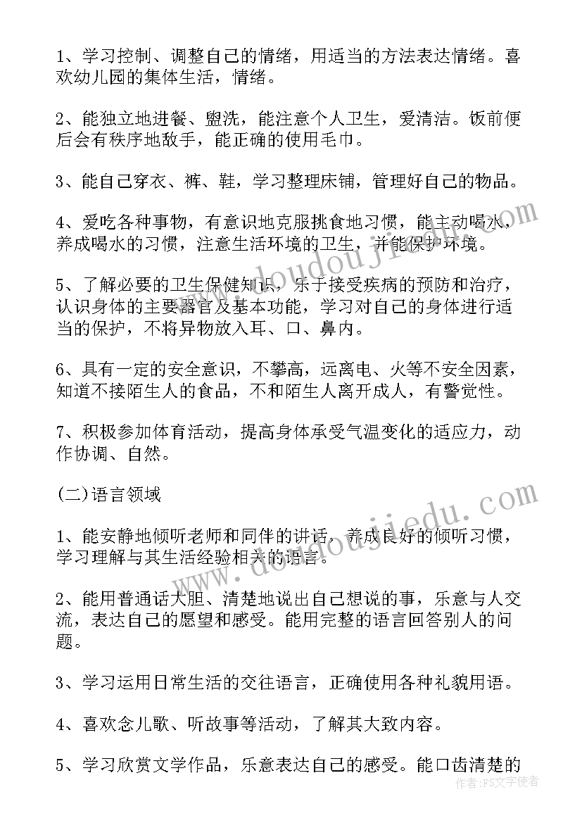 2023年保育员个人工作计划中班(汇总8篇)