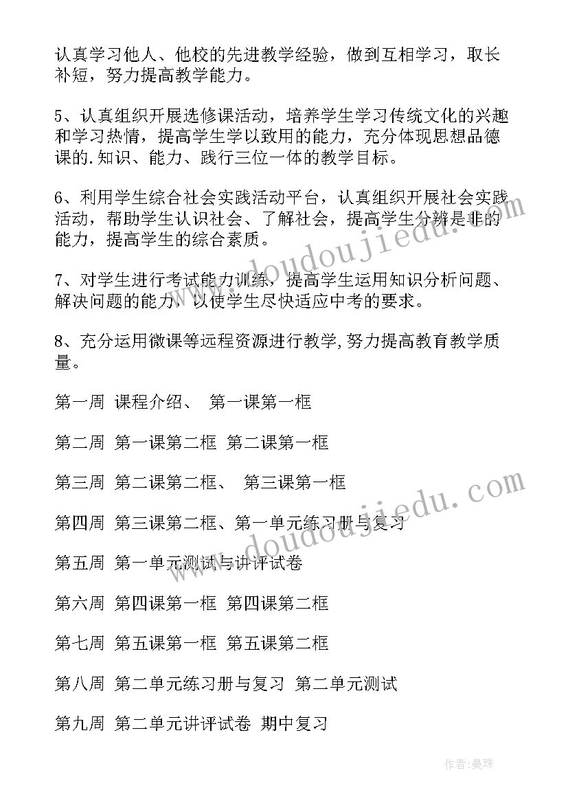 七年级道德与法治的教学计划 七年级道德与法治教学计划(精选8篇)