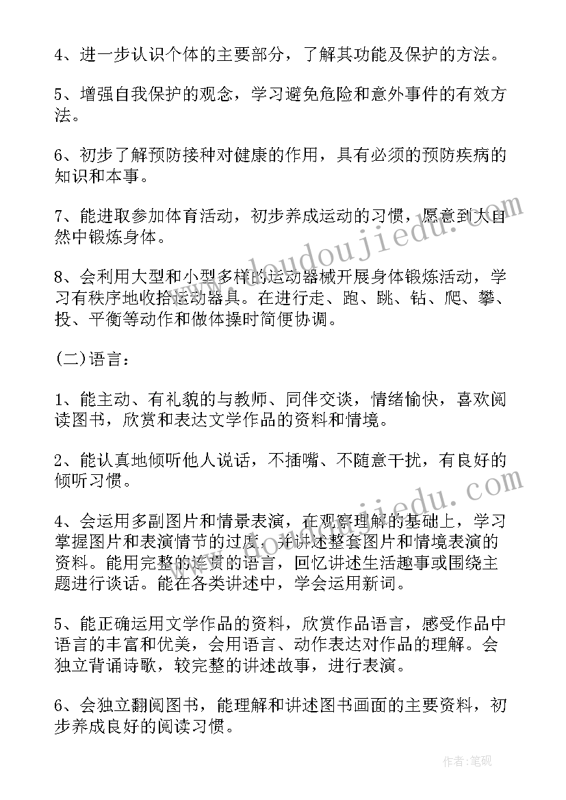 2023年幼儿园中班学期计划内容与措施 幼儿园中班学期教学计划(通用18篇)