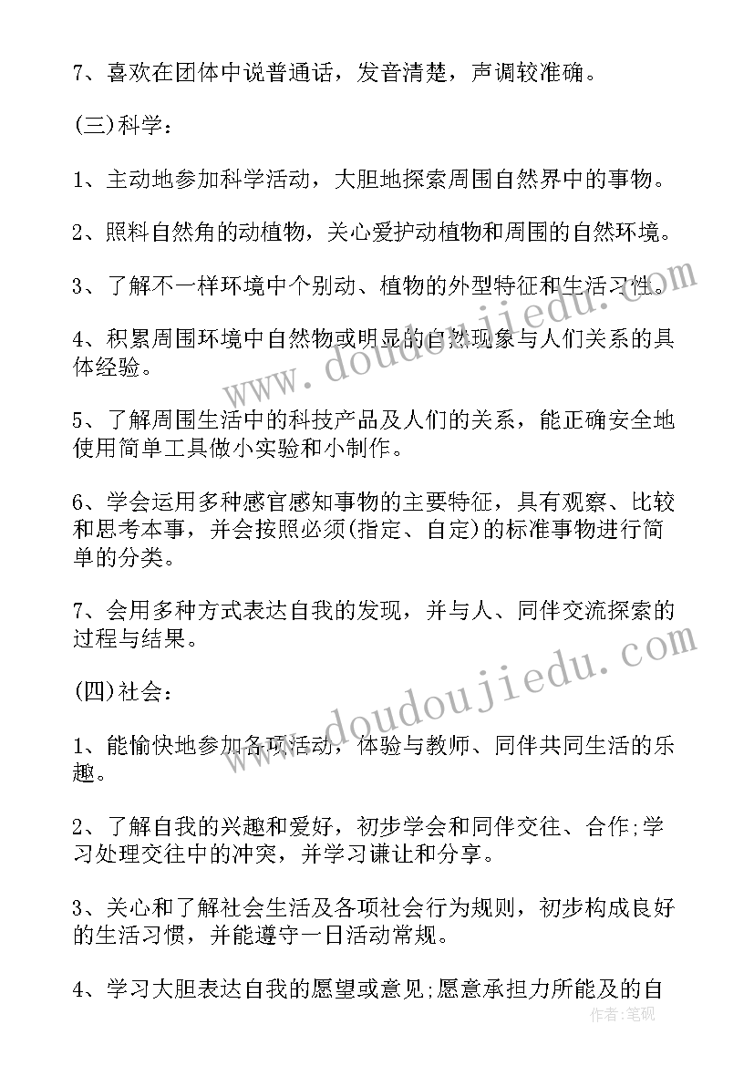 2023年幼儿园中班学期计划内容与措施 幼儿园中班学期教学计划(通用18篇)