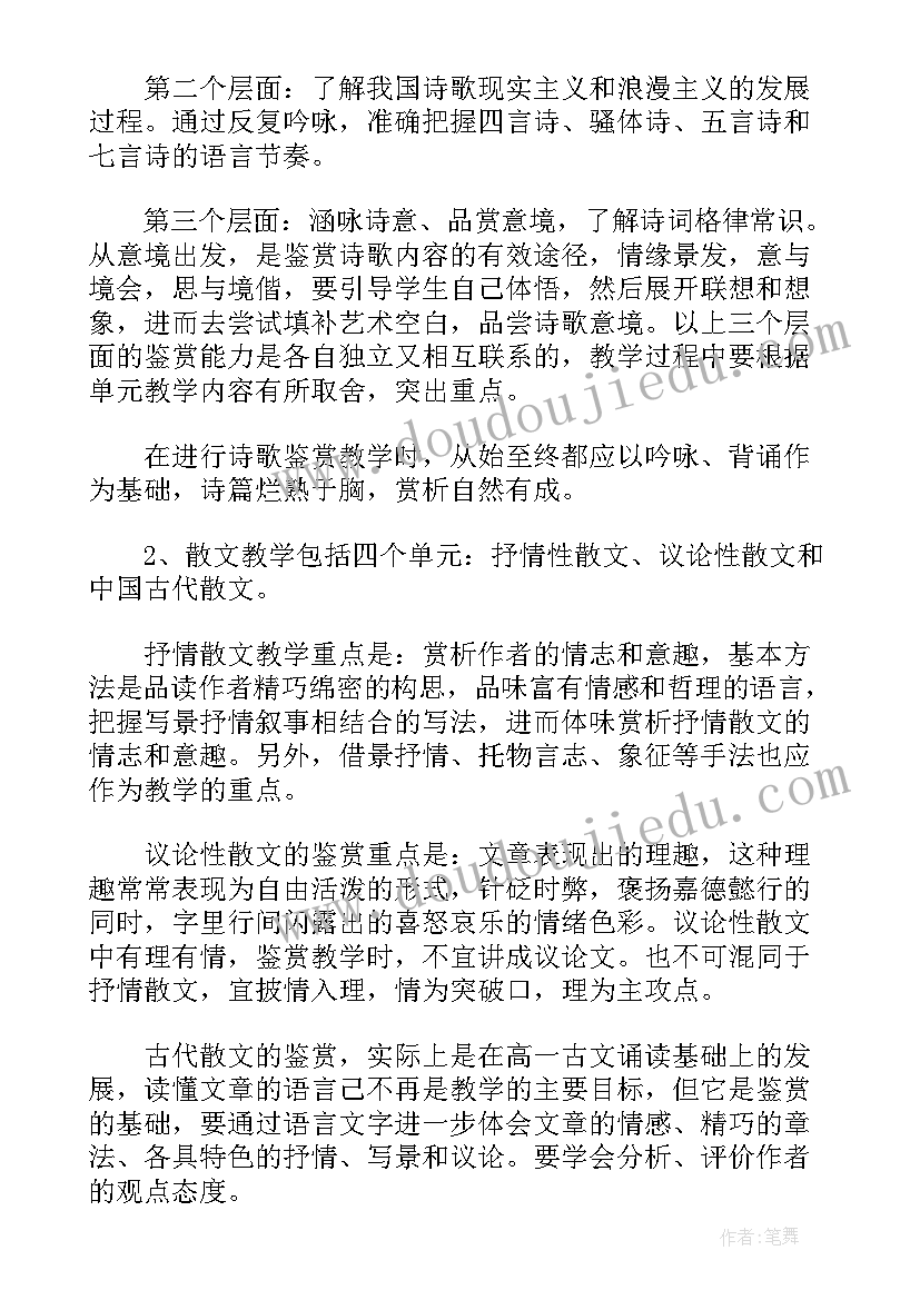 最新初中班级教学工作计划 初中信息技术教学计划表(优质8篇)