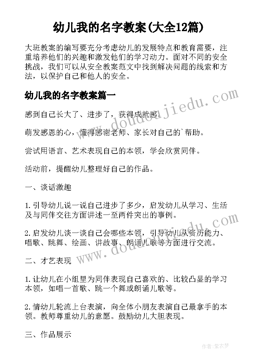 幼儿我的名字教案(大全12篇)