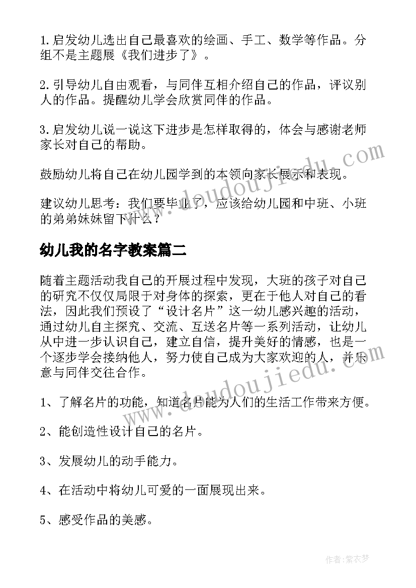 幼儿我的名字教案(大全12篇)