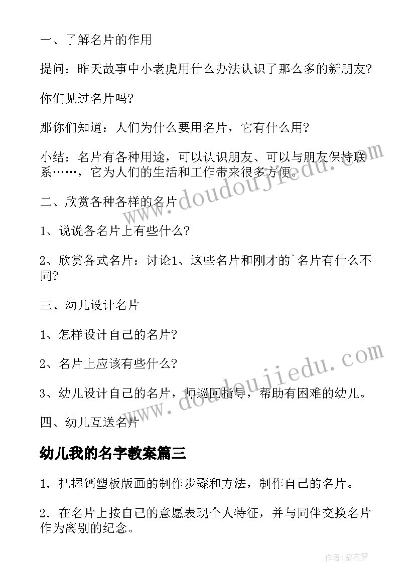 幼儿我的名字教案(大全12篇)