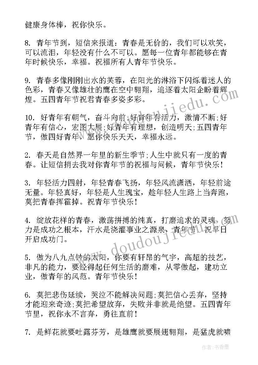 五四运动祝福语 纪念五四运动周年的唯美句子(优秀8篇)