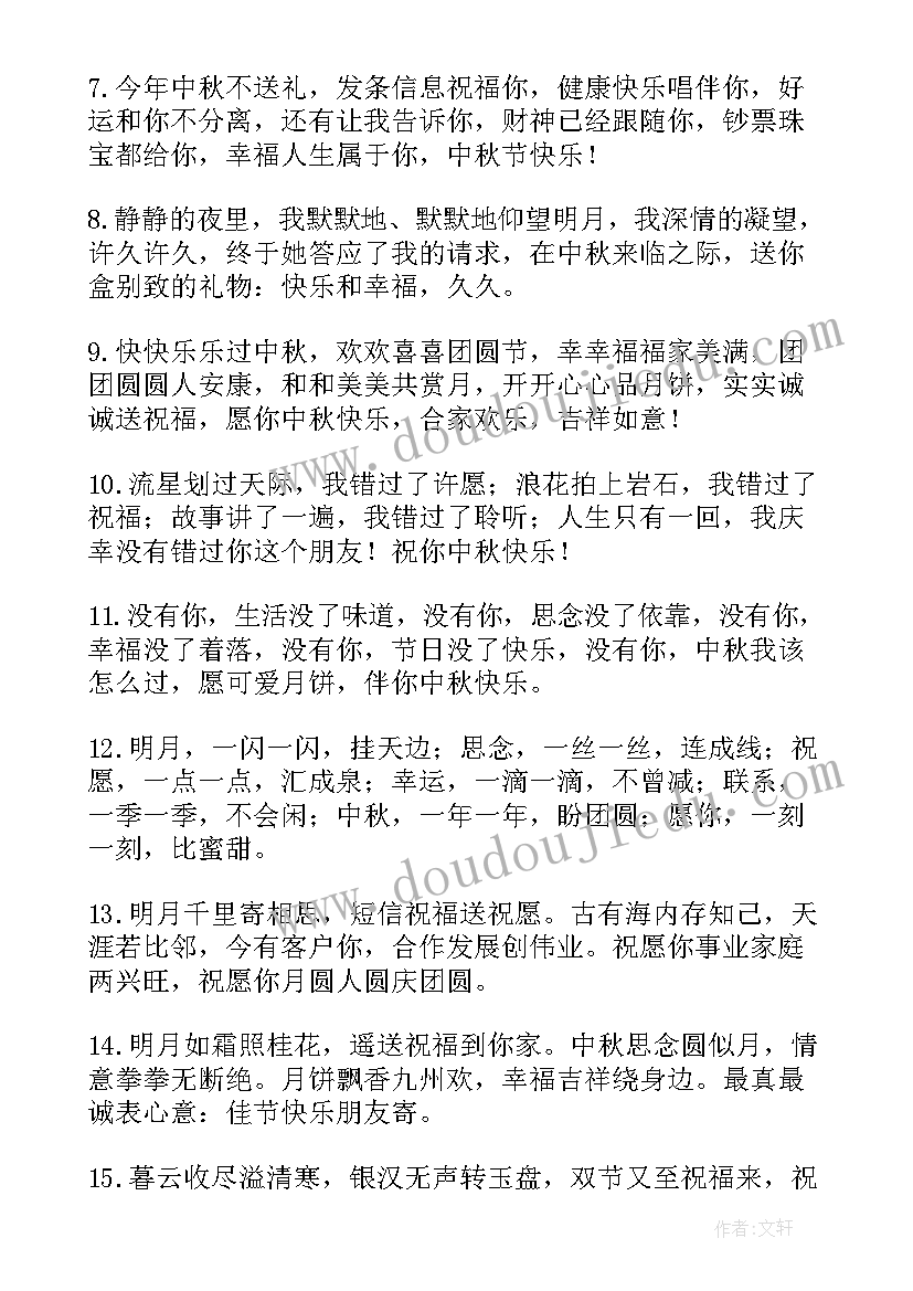 2023年群主祝福中秋节快乐的祝福语(实用20篇)