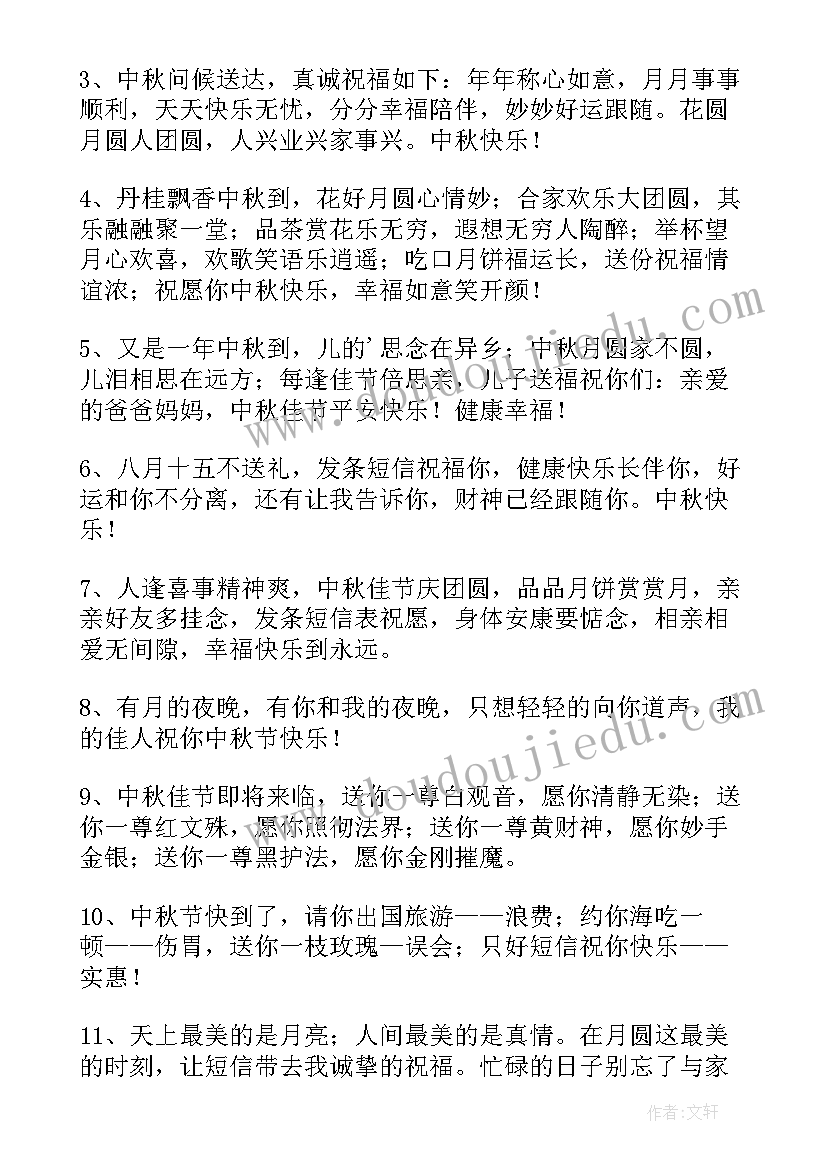 2023年群主祝福中秋节快乐的祝福语(实用20篇)