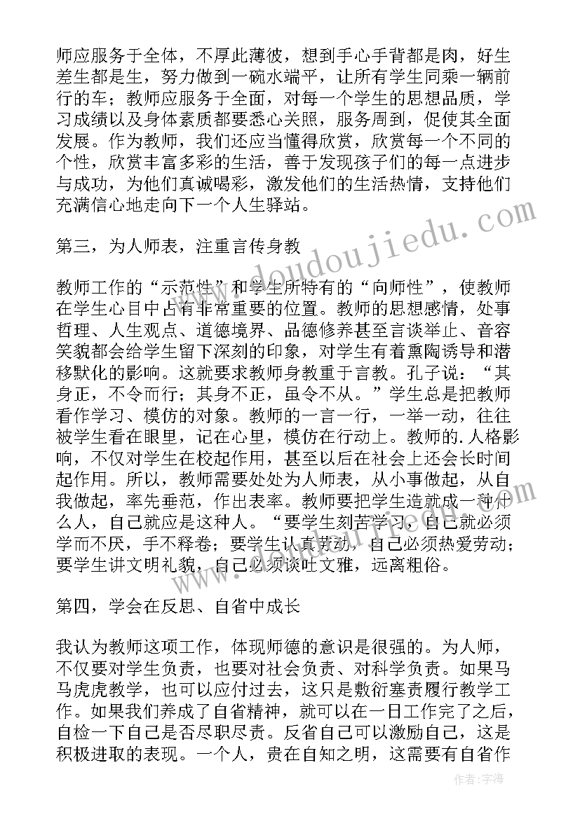 暑期教师师德培训心得体会(精选13篇)