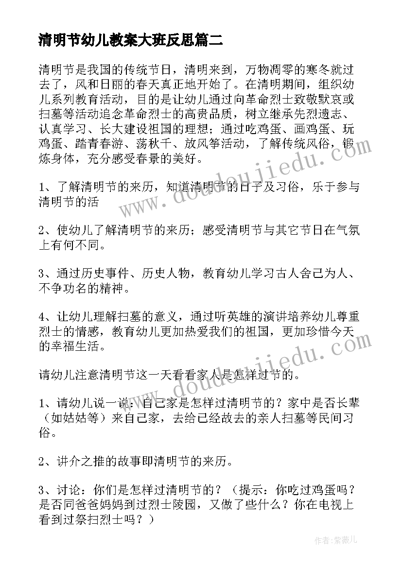 2023年清明节幼儿教案大班反思(大全8篇)