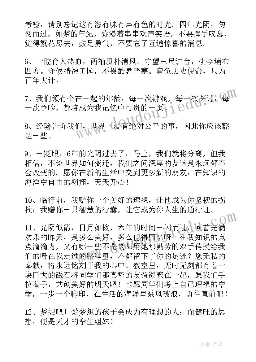 最新毕业赠言句(精选10篇)