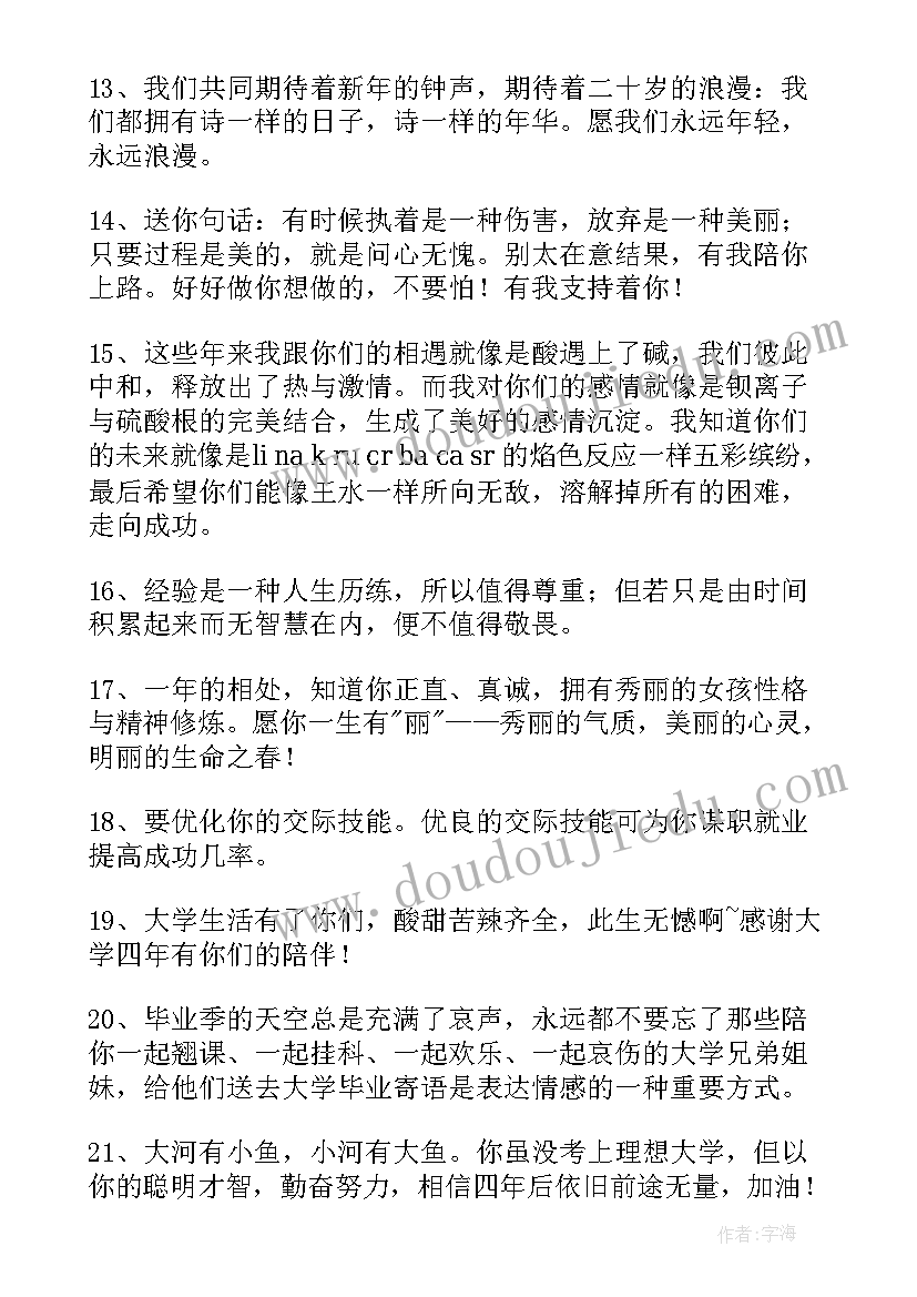 最新毕业赠言句(精选10篇)