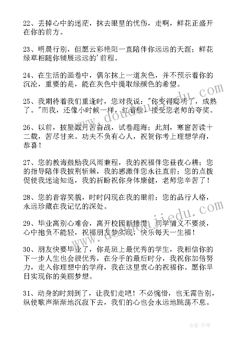 最新毕业赠言句(精选10篇)