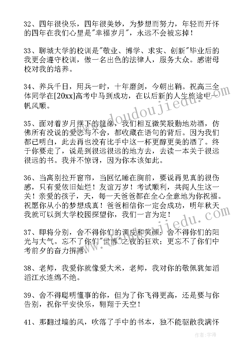 最新毕业赠言句(精选10篇)