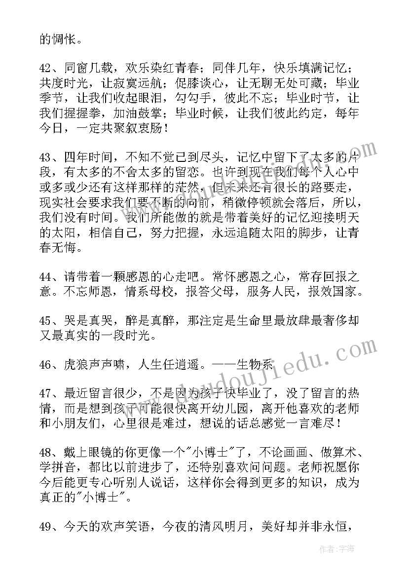 最新毕业赠言句(精选10篇)