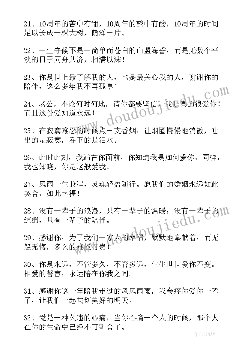 2023年结婚纪念日适合发的句子 结婚纪念日发朋友圈的浪漫祝福寄语(大全8篇)