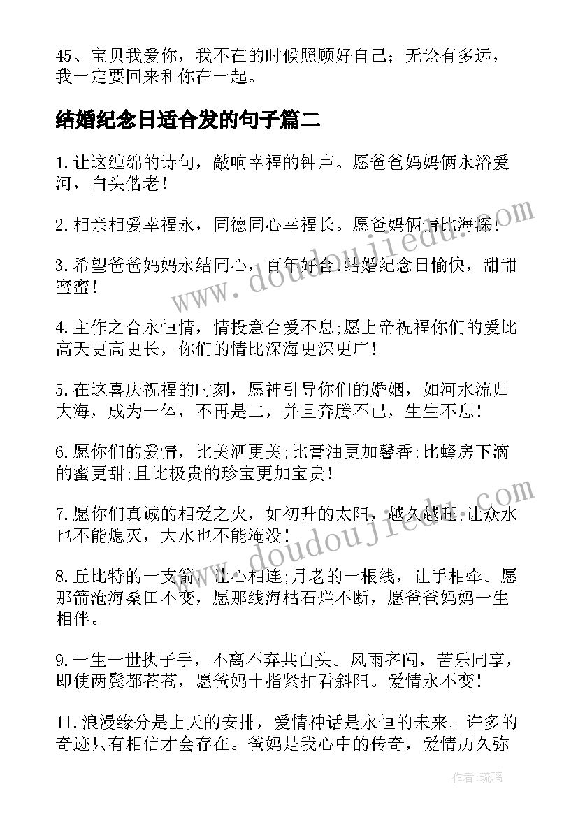 2023年结婚纪念日适合发的句子 结婚纪念日发朋友圈的浪漫祝福寄语(大全8篇)