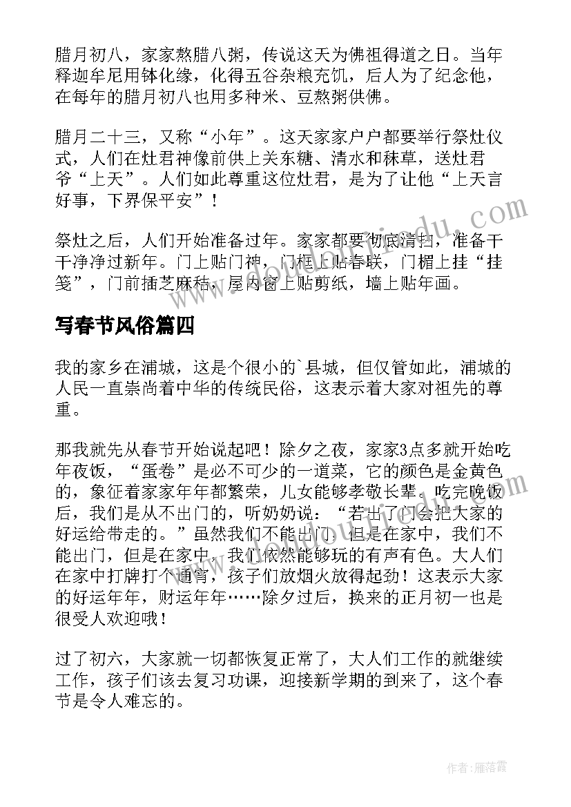 2023年写春节风俗 寒假春节风俗心得体会(模板11篇)