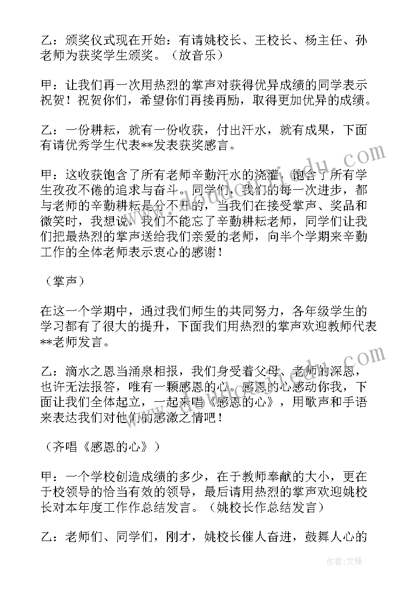 颁奖会议主持词(通用8篇)