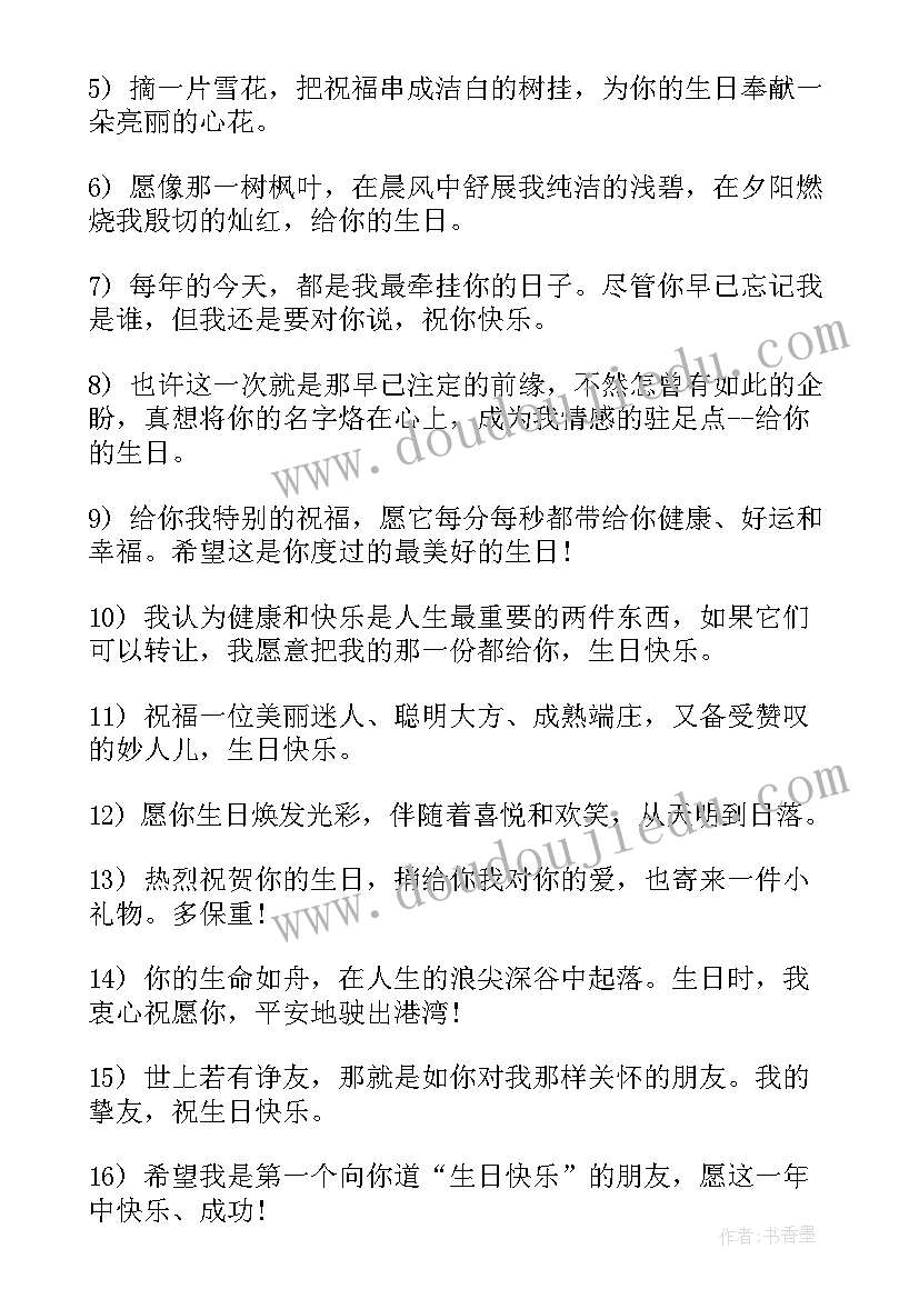 2023年生日快乐长辈祝福语四字(优质16篇)