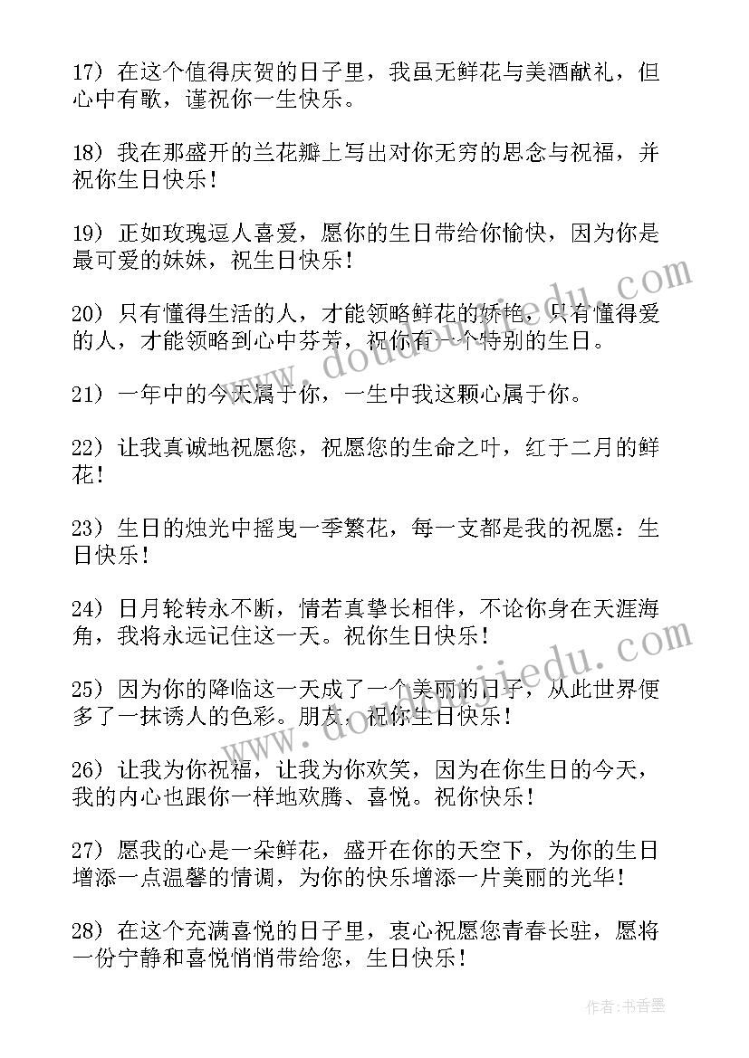 2023年生日快乐长辈祝福语四字(优质16篇)