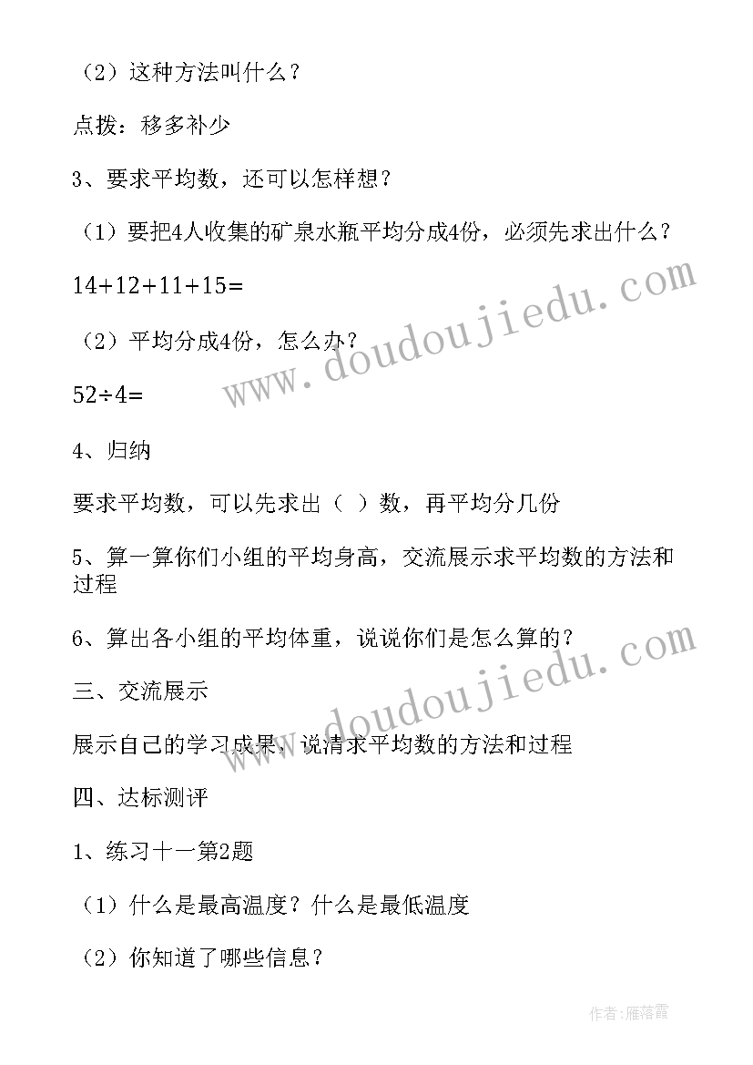 最新数学教学设计小学数学(优质11篇)