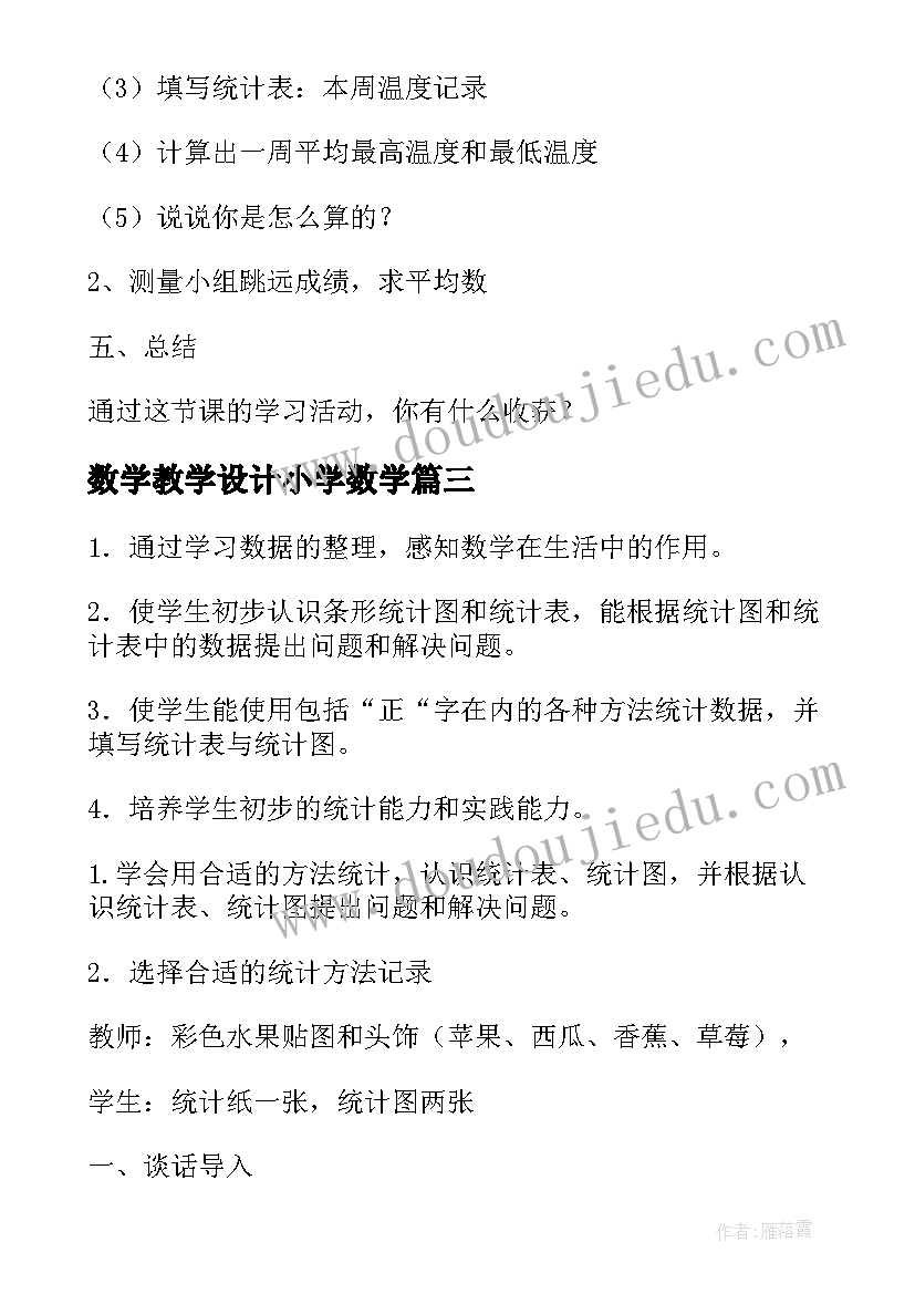 最新数学教学设计小学数学(优质11篇)