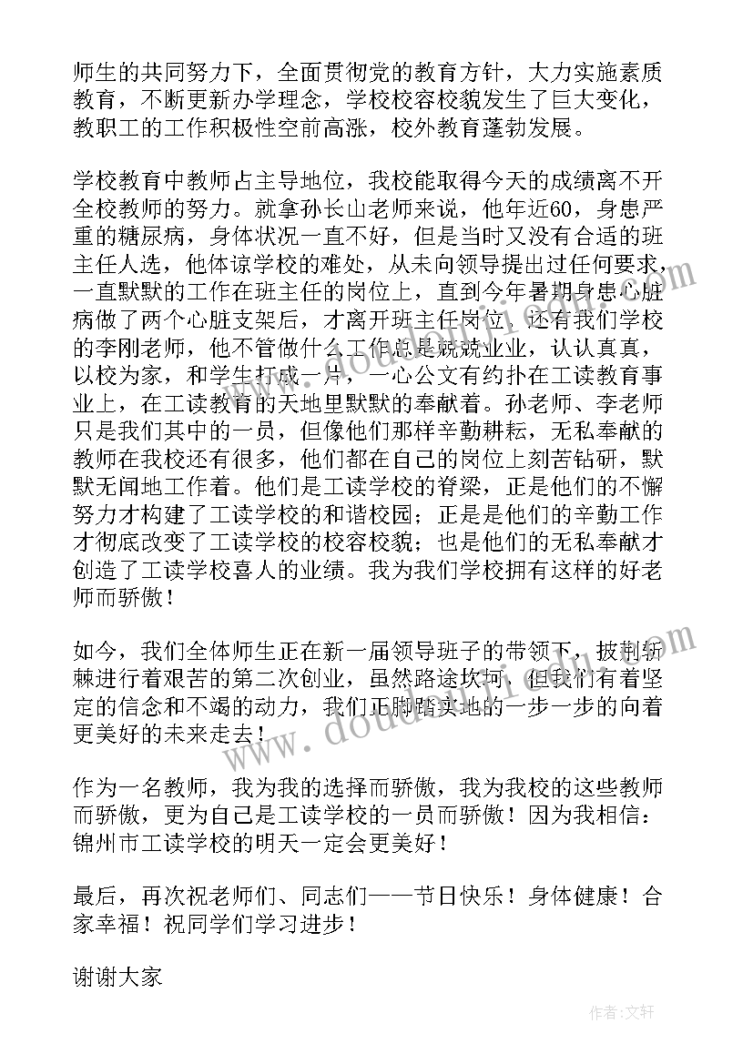 大学教师节发言稿 大学生教师节演讲稿(汇总8篇)