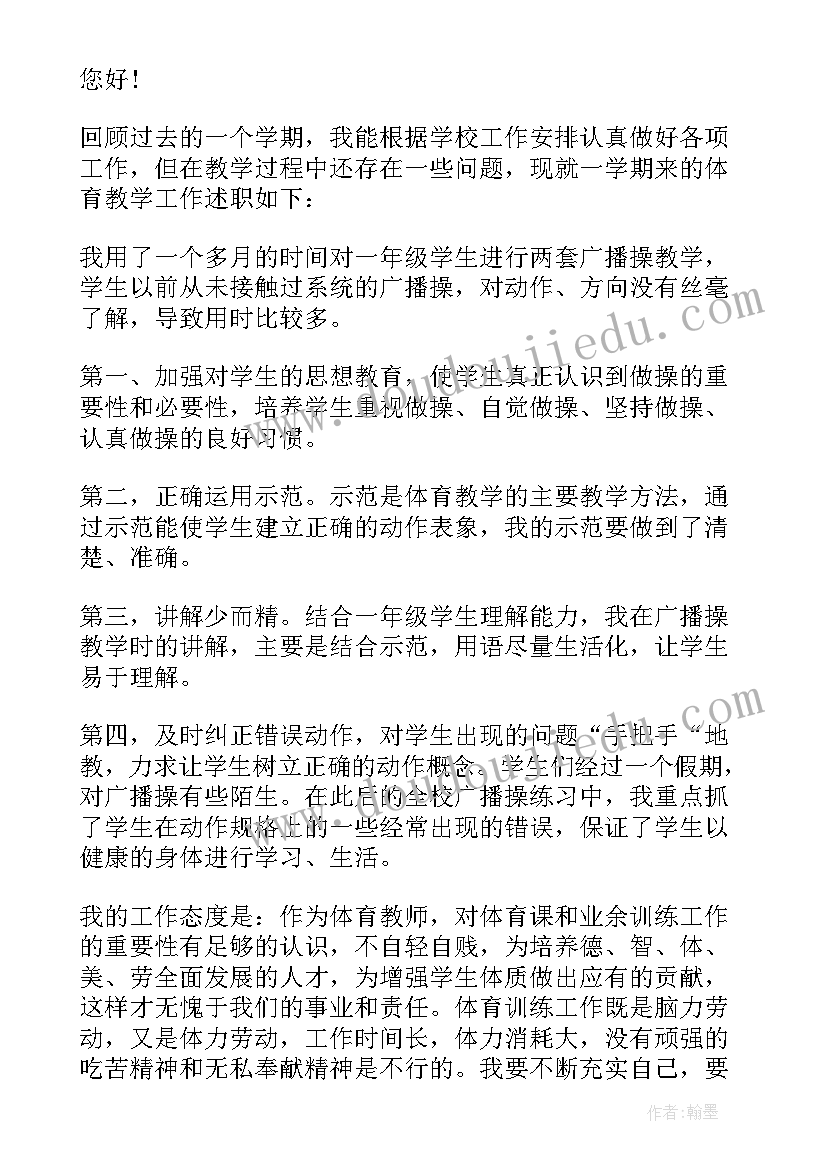 2023年小学教师精彩述职报告 小学个人教师述职报告(模板18篇)