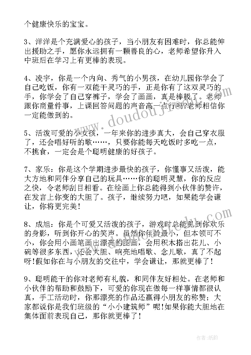 中班学期末评语(模板15篇)