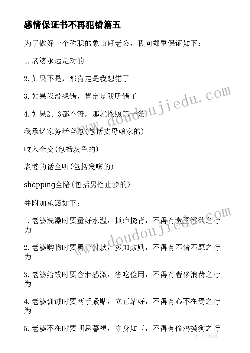 2023年感情保证书不再犯错(实用8篇)