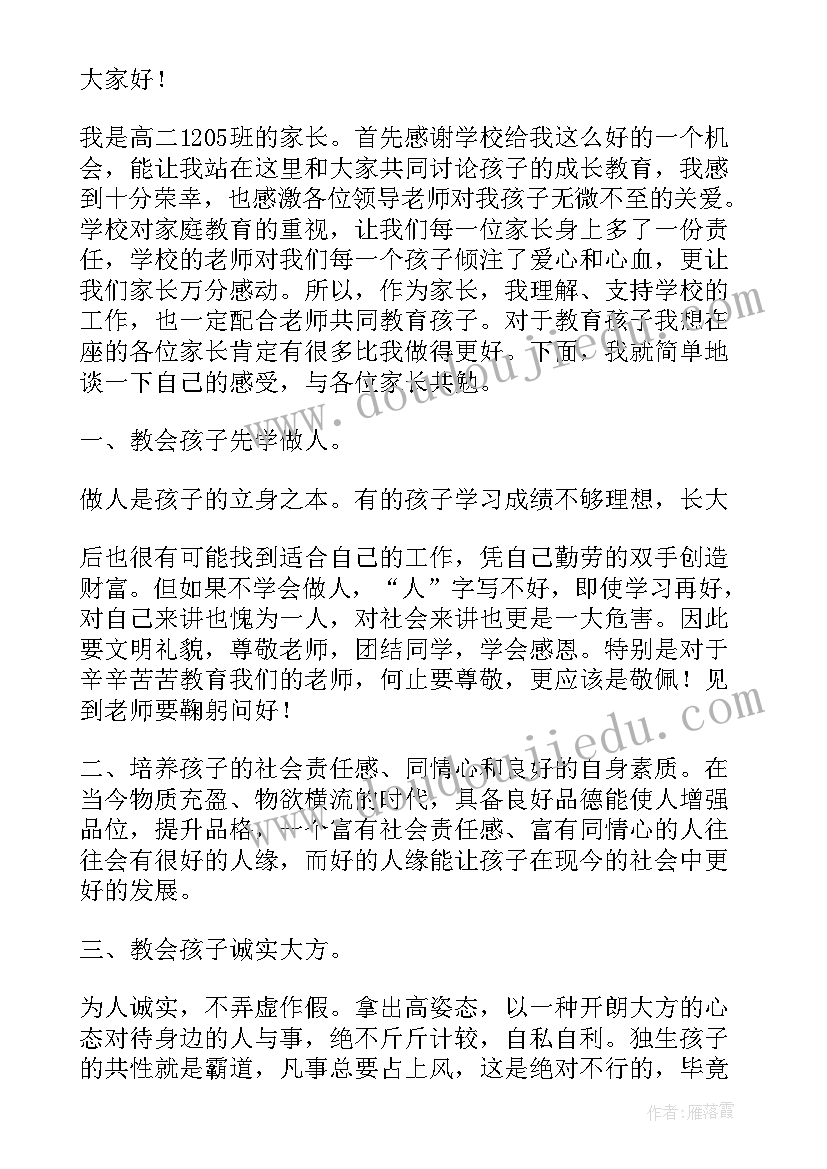 最新家长会家长代表发言词(通用10篇)