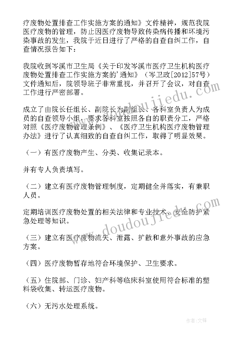 医院整改报告 医院验收整改报告(精选10篇)