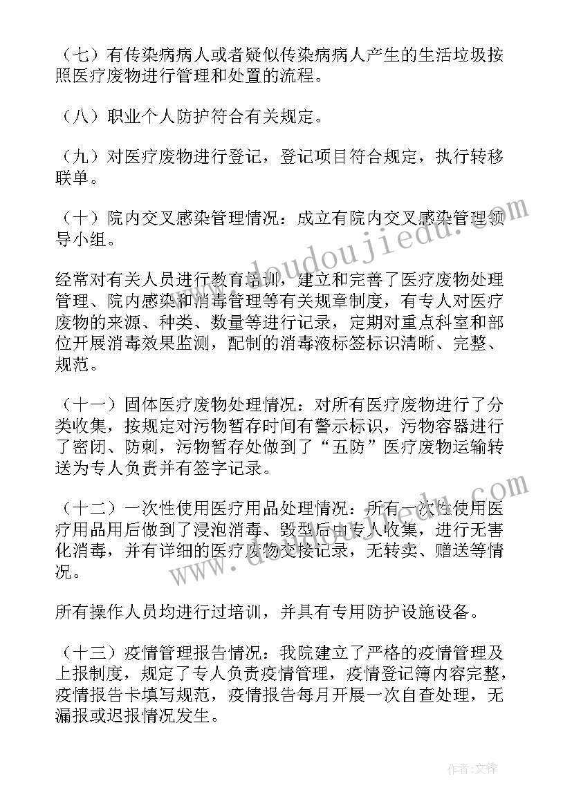 医院整改报告 医院验收整改报告(精选10篇)