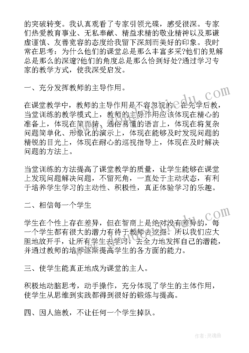 教师外出培训感悟和收获有标题(优质5篇)